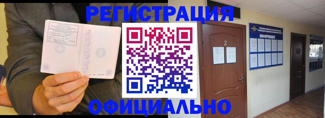временная регистрация недорого в Гурьевске