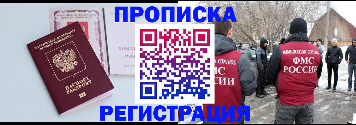 прописка поиск в Гурьевске