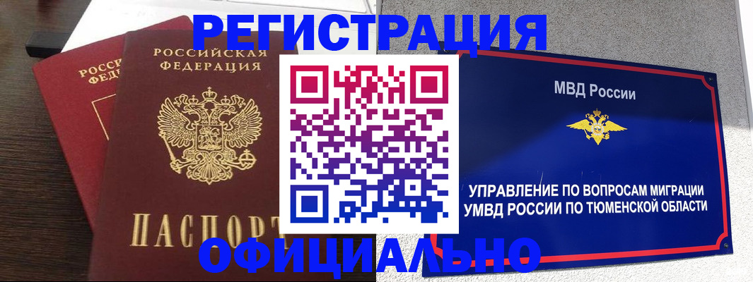 временная регистрация в Гурьевске